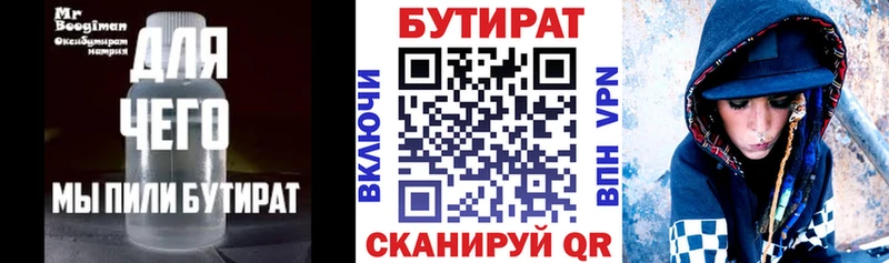 БУТИРАТ бутандиол Моздок